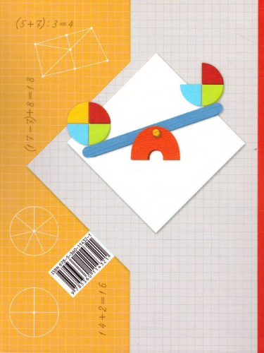 Математика 2 класс. Учебник. В двух частях. Часть 1. ФГОС