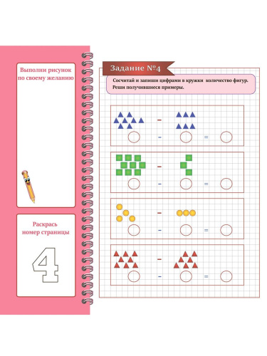 Числа первого десятка. Примеры на вычитание. Подготовка к школе