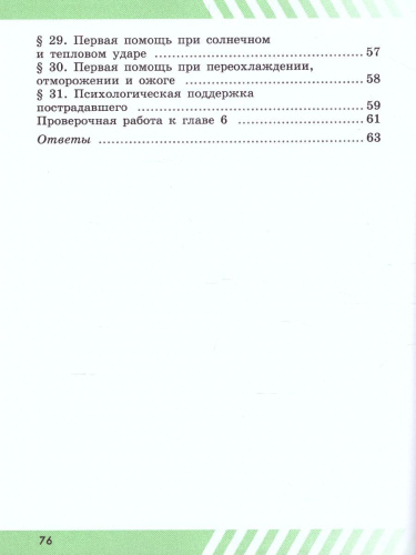 Основы безопасности жизнедеятельности 6 класс. Рабочая тетрадь