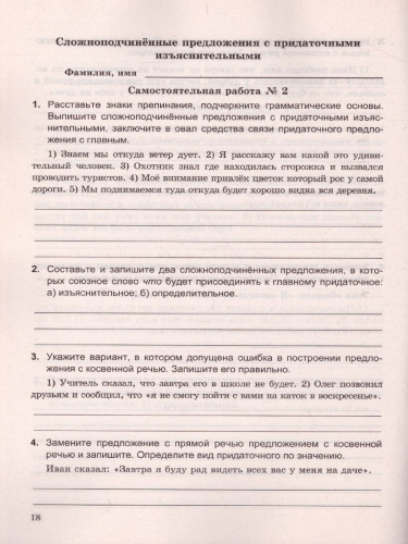 Русский язык 9 класс. Самостоятельные работы