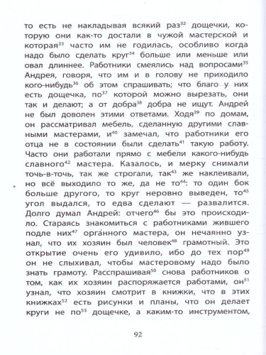 Хрестоматия по скорочтению 1-4 класс. Проверка скорости чтения