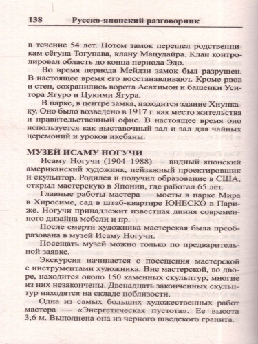 Современный русско-японский разговорник