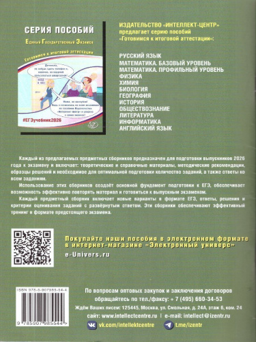 ЕГЭ 2026 География. Готовимся к итоговой аттестации