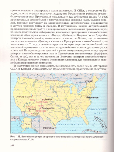 Экономическая и социальная география мира 10-11 классы. Учебник. Базовый и углубленный уровни. ФГОС