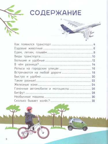 Техника. Энциклопедия для первого чтения с крупными буквами, изд.: Росмэн, авт.: Чернецов-Рождествен