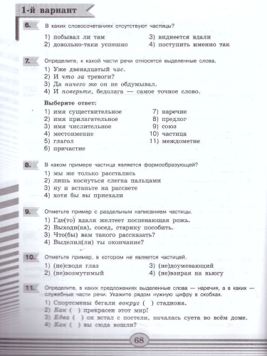 Русский язык 7 класс. Диагностические работы