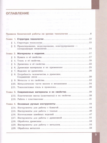 Технология 5-6 класс. Технологии обработки материалов, пищевых продуктов. Учебник