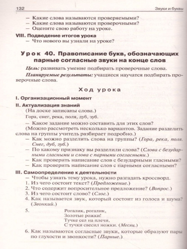 Поурочные разработки по Русскому языку 1 класс. К УМК Канакиной (Школа России). ФГОС
