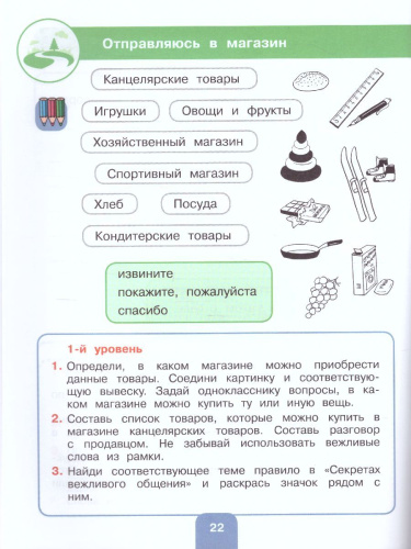 Речевая практика 3 класс. Рабочая тетрадь. Для коррекционных образовательных учреждений VIII вида. ФГОС