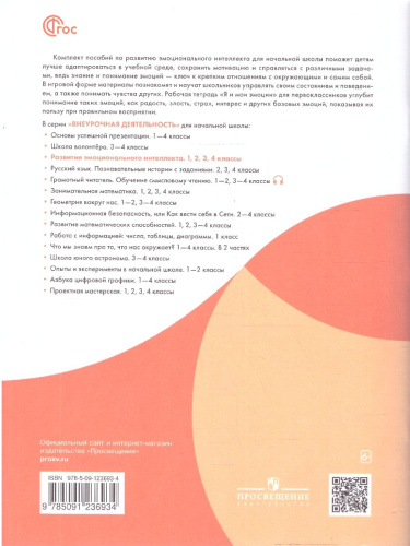 Я и мои эмоции 1 класс. Рабочие тетради