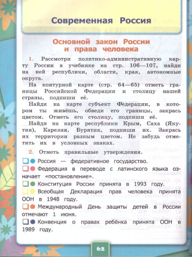 Окружающий мир 4 класс. Рабочая тетрадь. Часть 2. С новыми картами. УМК Плешакова. Новый ФП. ФГОС