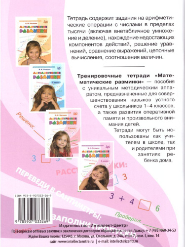 Математические разминки 4 класс