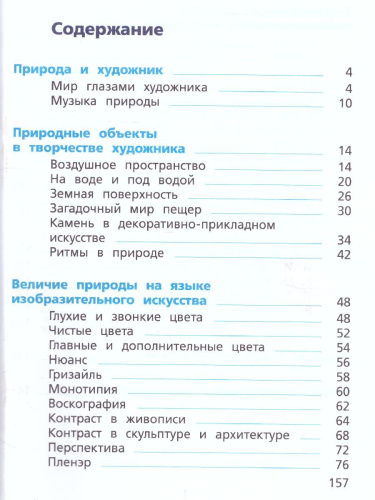 Изобразительное искусство 3 класс. Учебник. ФГОС