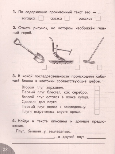 Функциональное чтение 1 класс. Читаю. Понимаю. Отвечаю ваш домашний репетитор