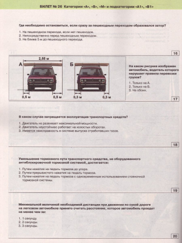 Экзаменационные билеты кат. "А", "В", "М" и подкатег. "А1" и "В1" с изменен. 2022.(Рецепт-Холдинг)
