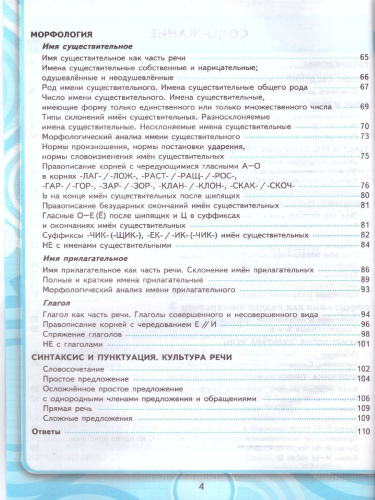 Русский язык 5 класс. Рабочая тетрадь. ФГОС