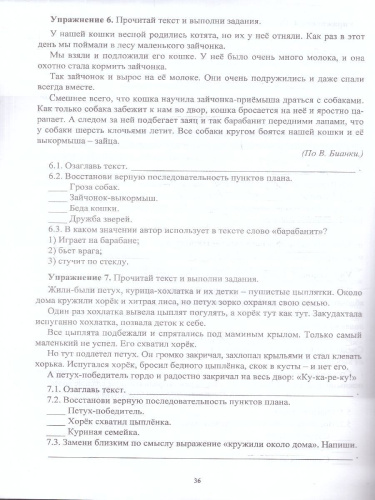 Русский язык 4 класс. Готовимся к ВПР. Тренировочные упражнения. ФГОС НОО