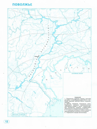 Комплект Атлас и Контурные карты по географии РГО 8 класс