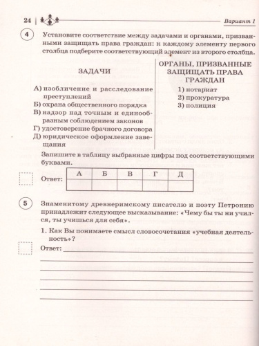 ВПР-2022. Обществознание 7 класс. 10 тренировочных вариантов