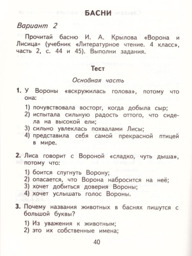 Литературное чтение 4 класс. Тесты и самостоятельные работы для текущего контроля. ФГОС