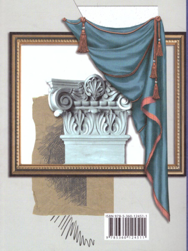 Изобразительное искусство 5 класс. Учебник. ФГОС