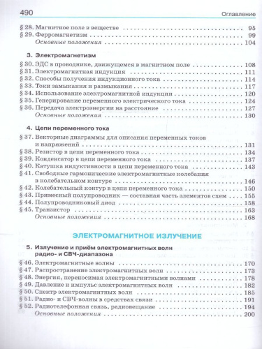 Физика 11 класс. Углубленный уровень. Учебник. ФГОС