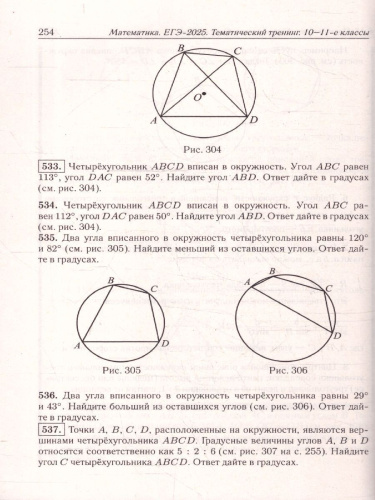 ЕГЭ-2025. Математика. Базовый уровень. Тематический тренинг (Легион)