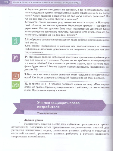 Обществознание 7 класс. Учебник