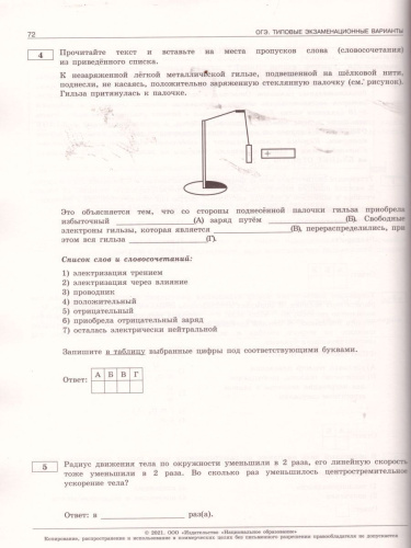 ОГЭ 2021. Физика. 30 вариантов