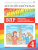 Английский язык 4 класс Rainbow English. Подготовка к ВПР
