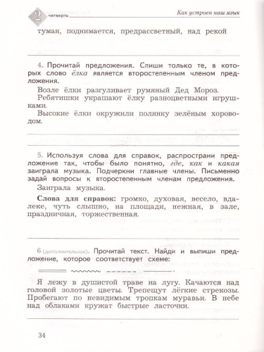 Русский язык 3 класс. Тетрадь для контрольных работ. ФГОС