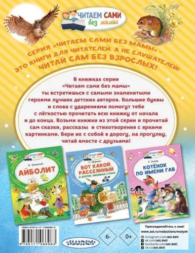 Мышонок Пик
