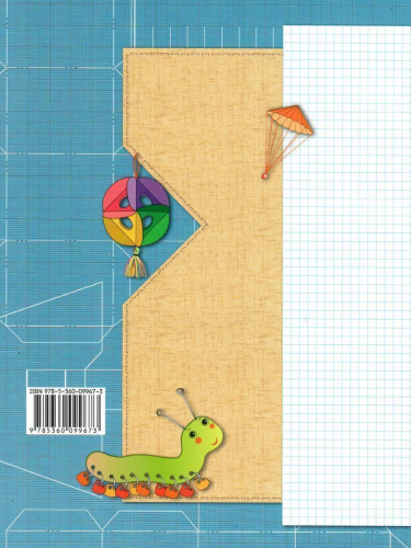 Технология 3 класс. Рабочая тетрадь