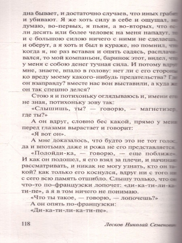 Очарованный странник. Эксклюзив: Русская классика