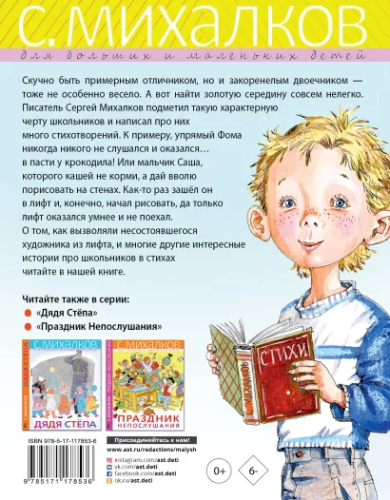 Школьные историиихалков для больших и маленьких детей /Михалков для больших и маленьких детей