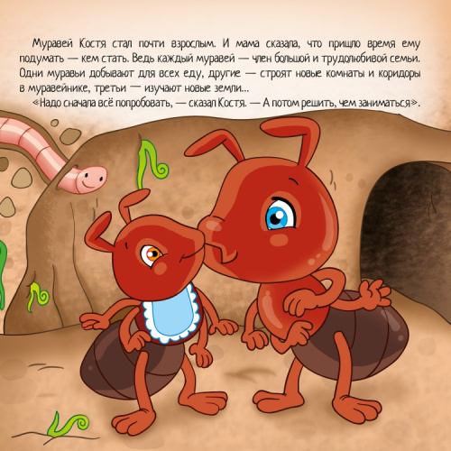 Мозаика для малышей. Работа для муравья