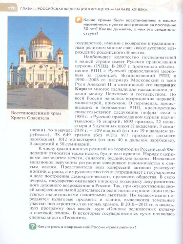 История России. 1946 год - начало XXI века. 11 класс. Базовый уровень. Учебник