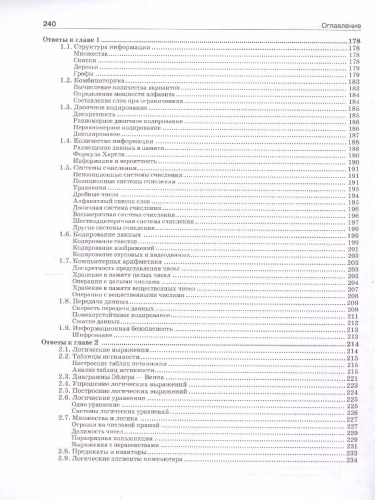 Информатика. Задачник 10-11 класс БУ+УУ. В 2 частях. Ч. 1