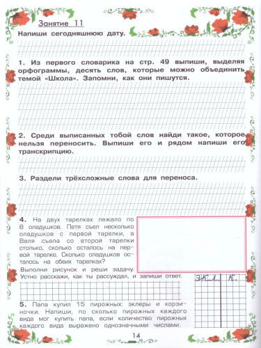 Летняя гимназия на дому для каникул между 1 и 2 классами. Русский язык. Чтение. Работа с текстом. Математика