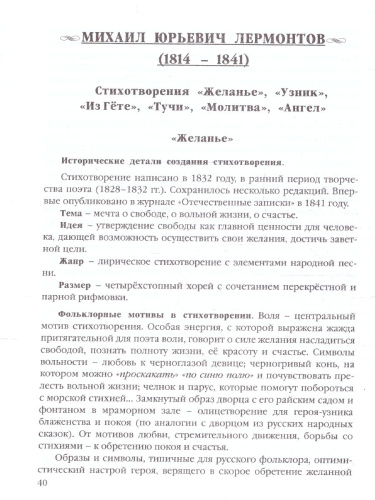 Литература 7 класс Анализ произведений русской литературы