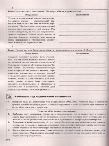 ЕГЭ 2022 Русский язык. Тренажёр. Допуск к ЕГЭ