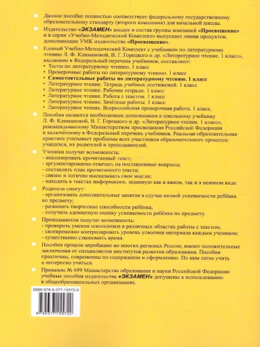 Литературное чтение 1 класс. Самостоятельные работы