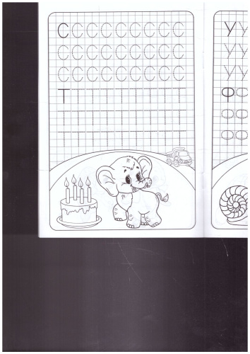 Прописи Печатные буквы