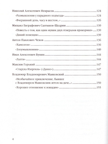 Анализ произведений русской Литературы 7 класс. ФГОС