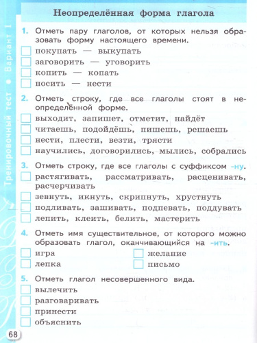 Русский язык 4 класс. Самостоятельные и контрольные работы к учебнику В.П. Канакиной, В.Г. Горецкого