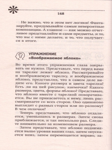 Большой тренажер мозга на основе методик Келли и Шульте. Более 100 упр. д /всех видов памяти