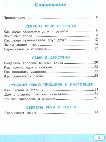 Русский родной язык 1 класс. Рабочая тетрадь к учебнику О.М. Александровой и др. ФГОС НОВЫЙ