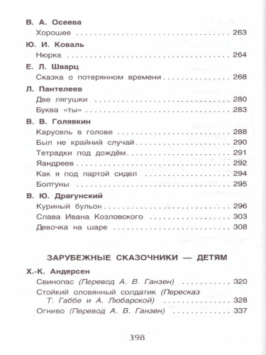 Хрестоматия для начальной школы 1-4 классы