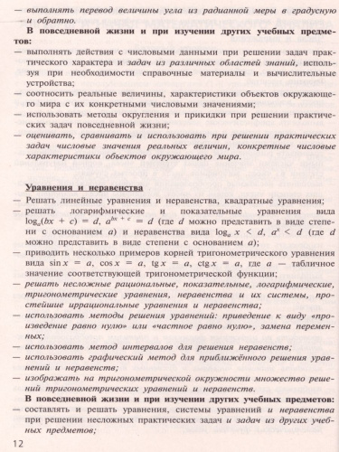 Алгебра и начала математического анализа 10-11 классы. Сборник рабочих программ. ФГОС