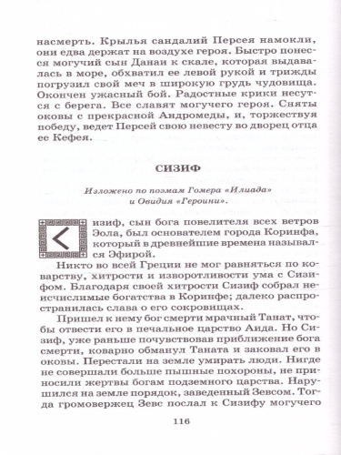 Легенды и мифы Древней Греции